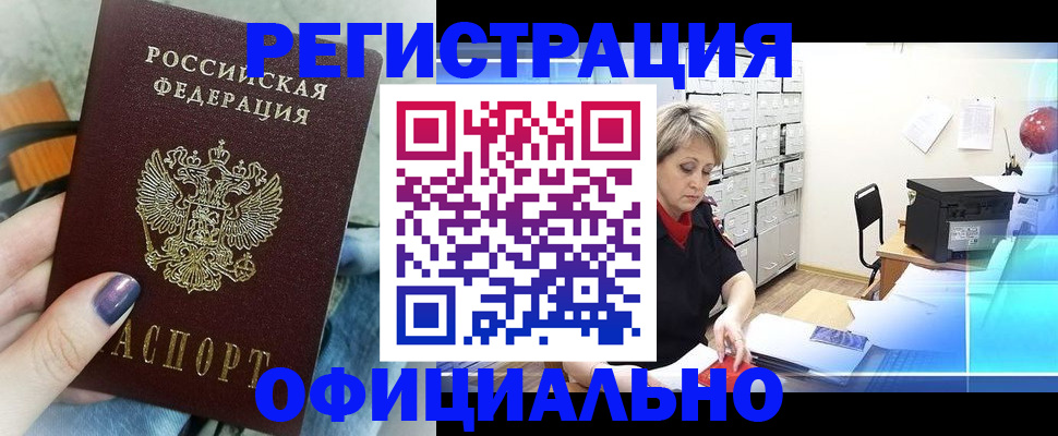 прописка для школы в Курганинске