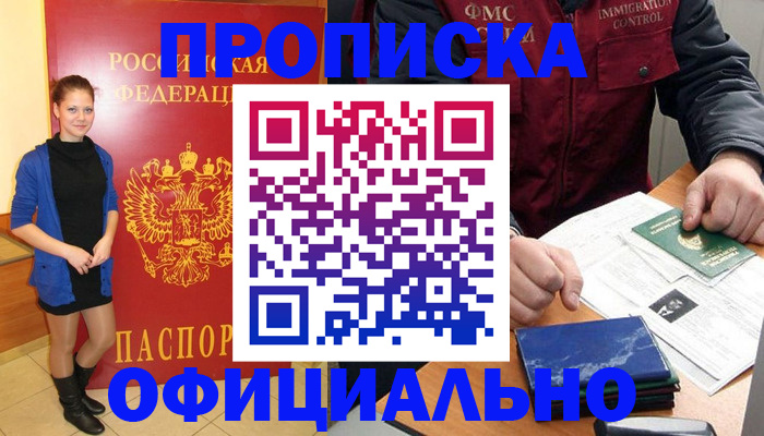 прописка 2025 в Курганинске