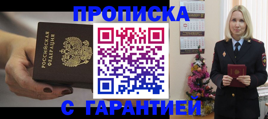 прописка для работы в Курганинске