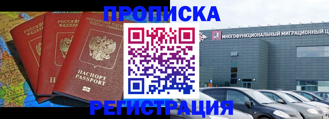 прописка для военкомата в Курганинске