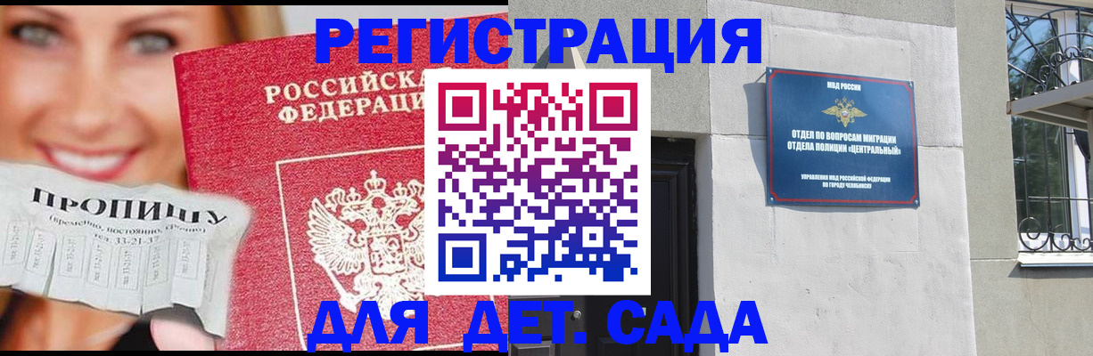 прописка в Курганинске