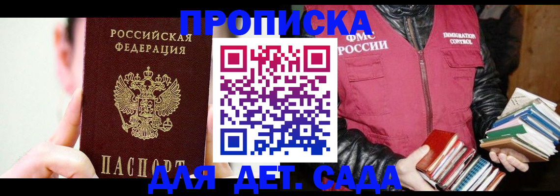прописка для работы в Курганинске